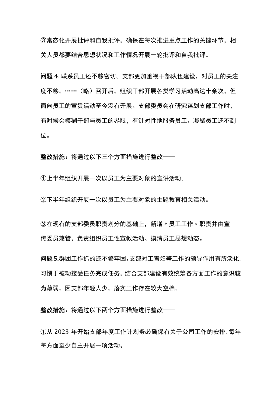 2022年度组织生活会查摆问题整改清单.docx_第3页