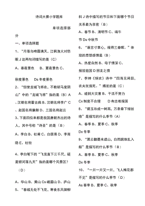 2022年诗词大会活动小学组题库.docx