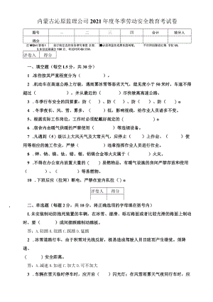 (541)2021年度冬季安全试卷2021.10.18.docx