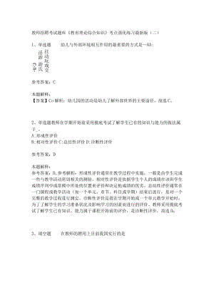 《教育理论综合知识》考点强化练习466.docx