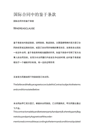 [优]国际合同中的鉴于条款.docx