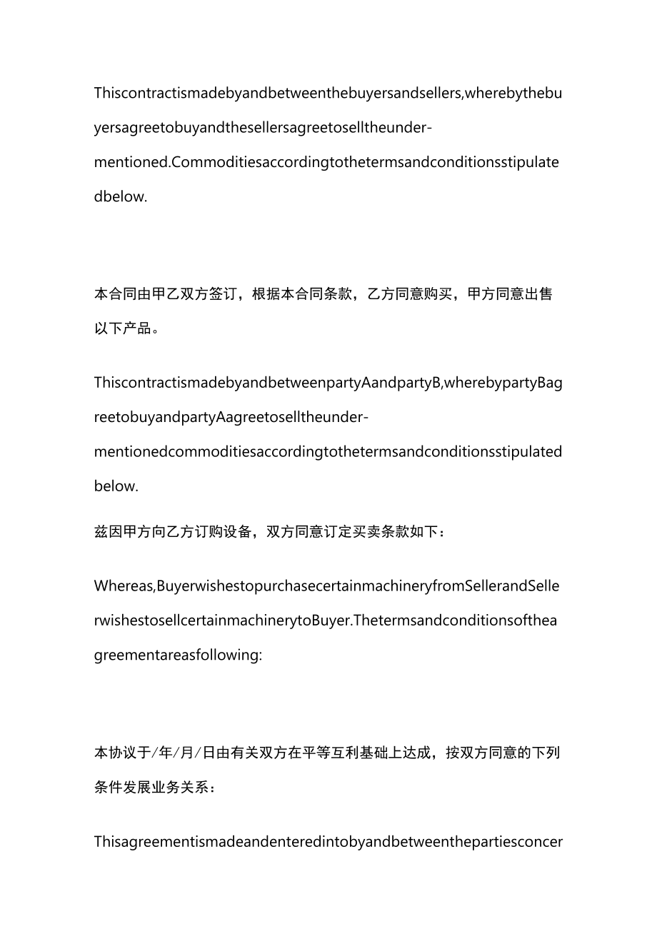 [优]国际合同中的鉴于条款.docx_第3页