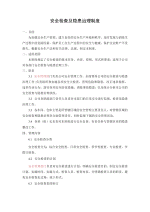 1.安全检查及隐患治理制度.docx