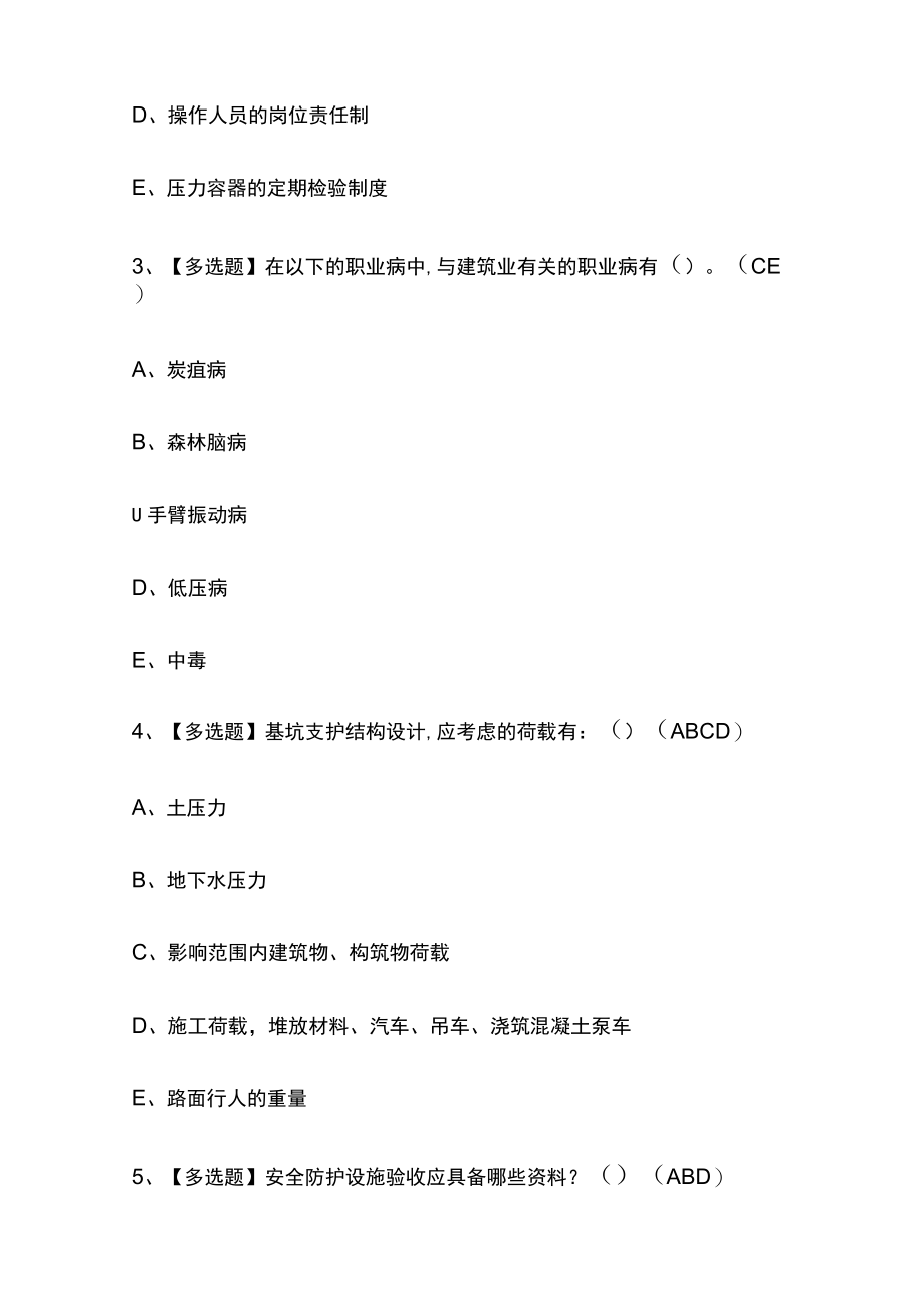 2023年版陕西省安全员B证复审考试[内部通关培训]模拟题库含答案必考点.docx_第2页