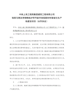 1.马钢厂房项目合作协议最终.docx