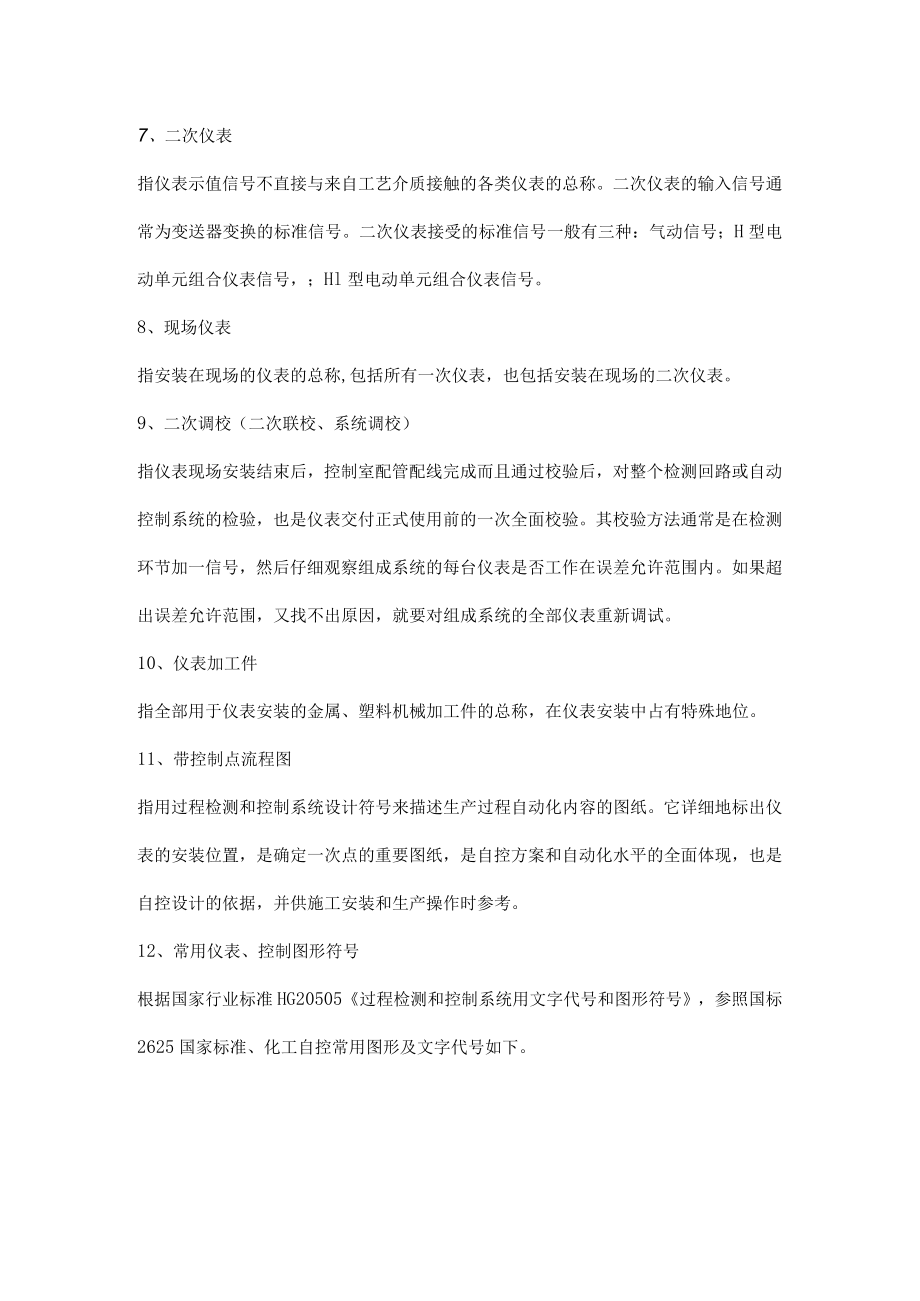12个仪表常用术语.docx_第2页