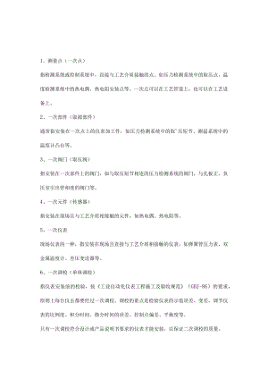 12个仪表常用术语.docx