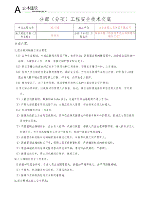 8、路面沥青混合料摊铺与碾压工程.docx