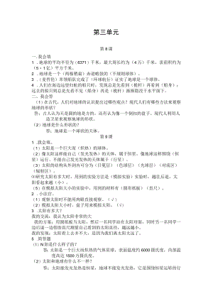 4年级下第3单元知识点.docx