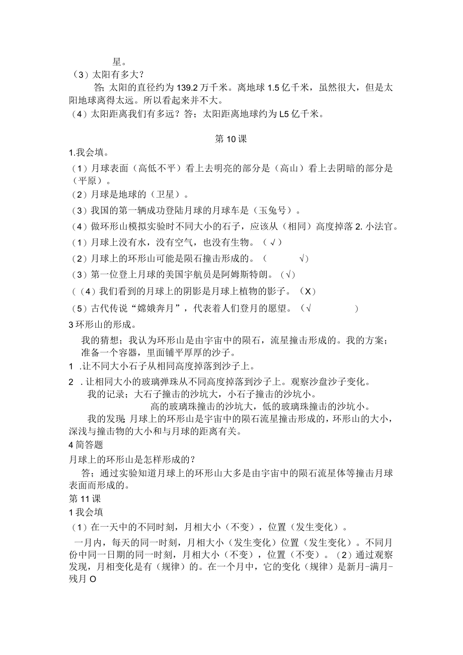 4年级下第3单元知识点.docx_第2页