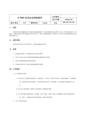 C-TPAT反恐安全控制程序.docx