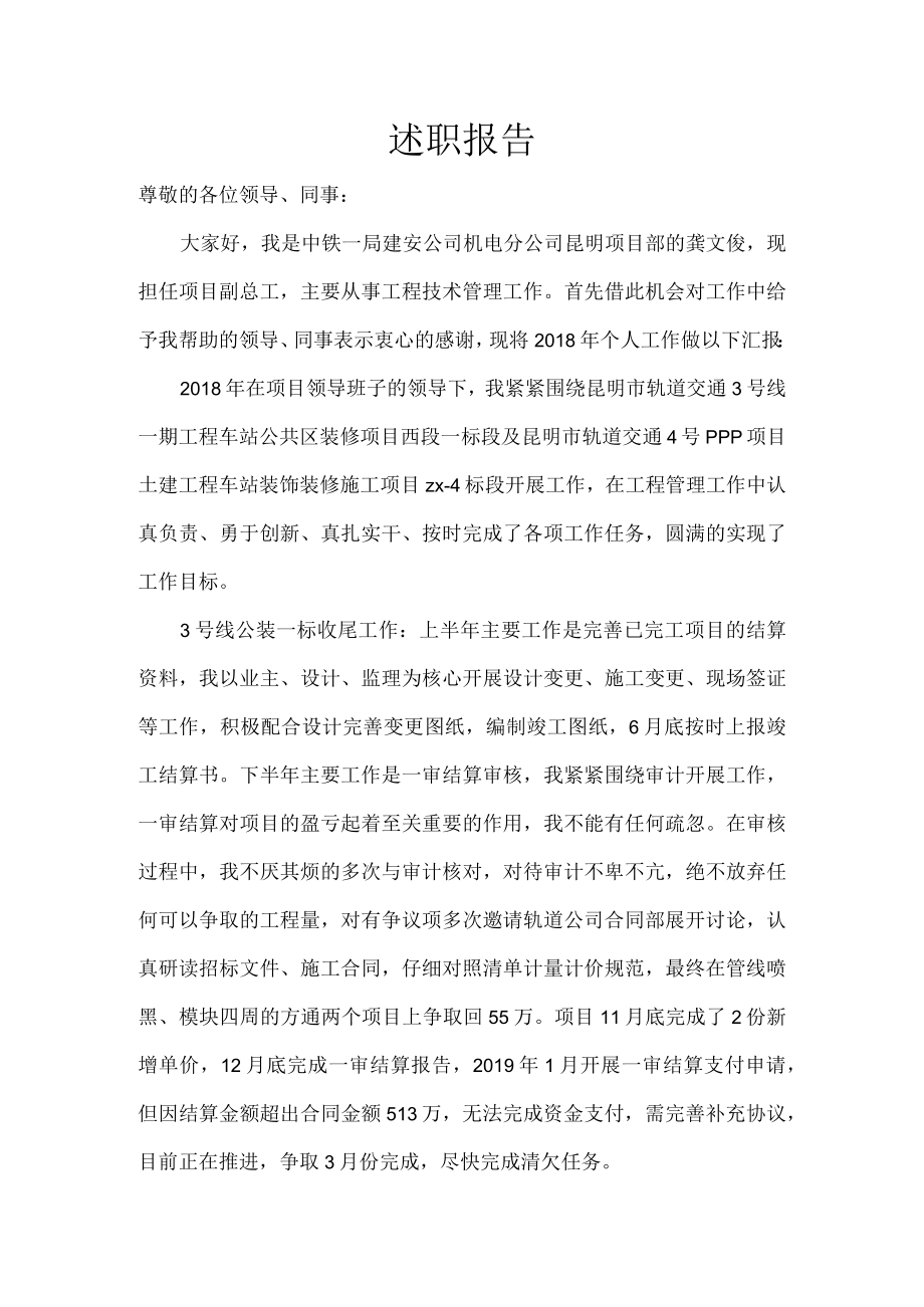 2018年述职报告-龚文俊.docx_第1页