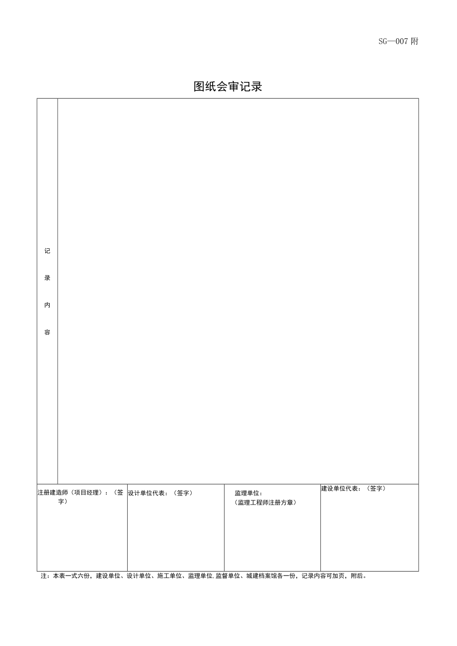 SG-007 图纸会审记录.docx_第2页