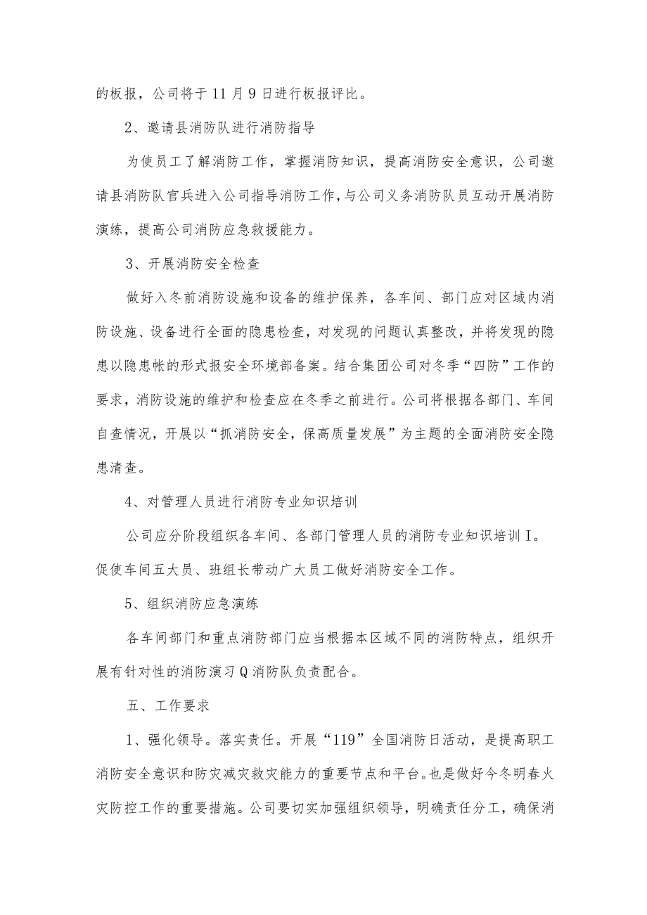 2022年度公司“抓消防安全保高质量发展”消防日主题活动方案.docx_第2页