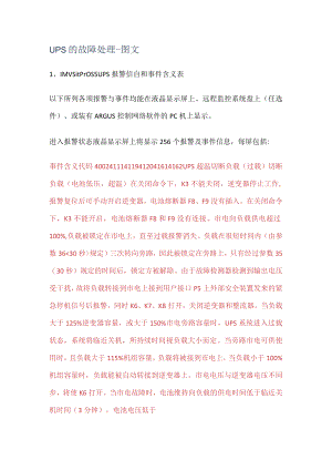 UPS的故障问题处理-图文.docx