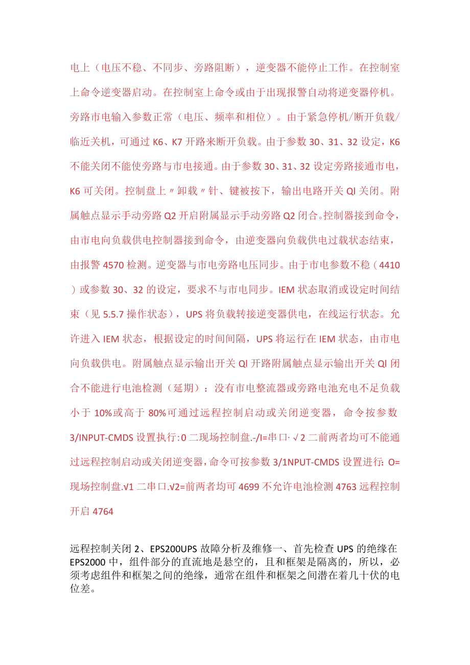 UPS的故障问题处理-图文.docx_第3页