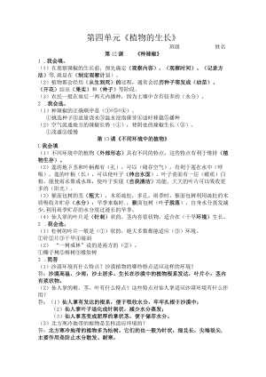 4年级下第4单元知识点.docx