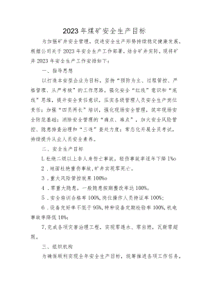 2023年煤矿安全生产目标.docx
