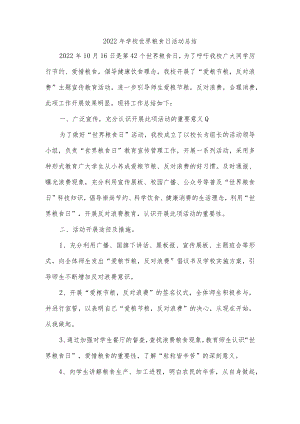 2022年学校世界粮食日活动总结.docx