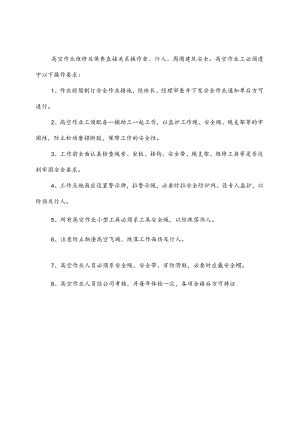 GG15高空作业工职责.docx