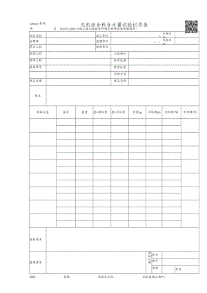 LMA03-无机结合料含水量试验记录表.docx