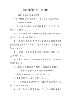 00监理合同备案办事指南.docx