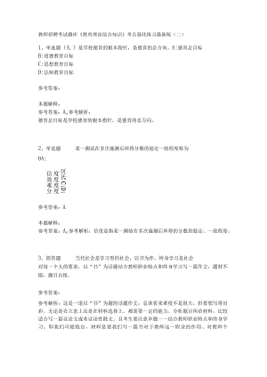 《教育理论综合知识》考点强化练习501.docx