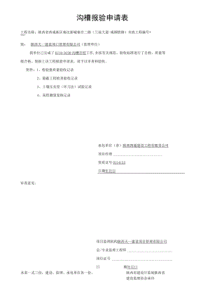 DJ19-DJ20 沟槽开挖.docx