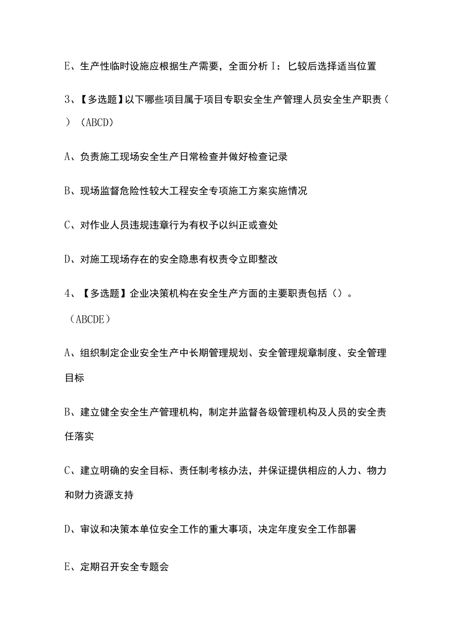2023版安全员B证考试必刷题库含答案.docx_第2页