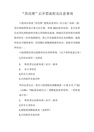 “营改增”后开票流程及注意事项.docx
