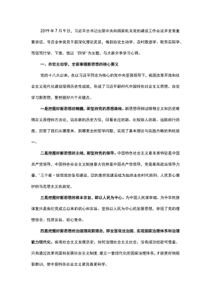 (财政工作)以新思想为引领 奋发有为新时代.docx