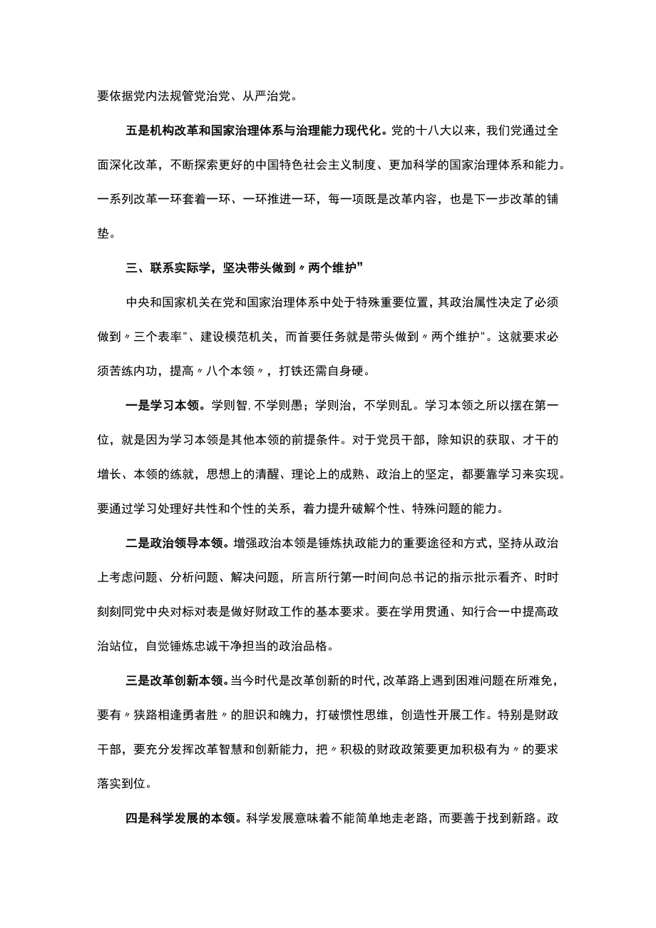 (财政工作)以新思想为引领 奋发有为新时代.docx_第3页