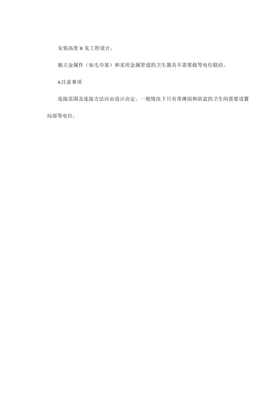 LED泛光照明灯具接地工艺标准.docx_第3页