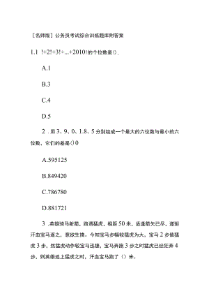 [名师版]公务员考试综合训练题库附答案pp.docx