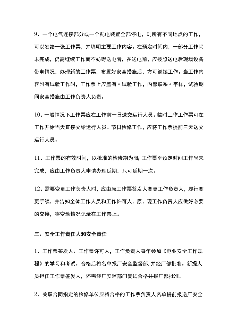 2023版电气工作票与操作票管理制度[全].docx_第3页