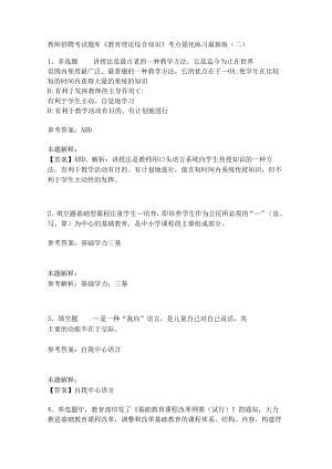 《教育理论综合知识》考点强化练习572.docx