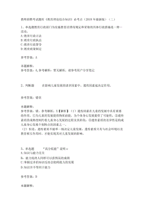 《教育理论综合知识》必考点13.docx