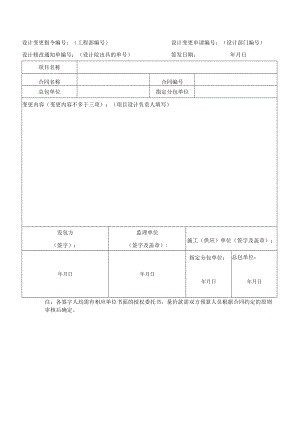 EJDC-BF-SJ06-R02 设计变更指令单.docx