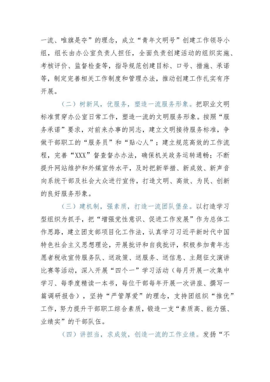 2022年党委办公室青年文明号创建材料.docx_第3页