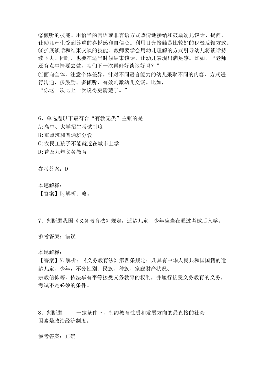 《教育理论综合知识》考点强化练习570.docx_第3页