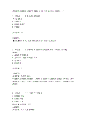 《教育理论综合知识》考点强化练习571.docx