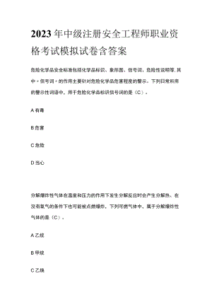 2023年中级注册安全工程师职业资格考试模拟试卷含答案.docx