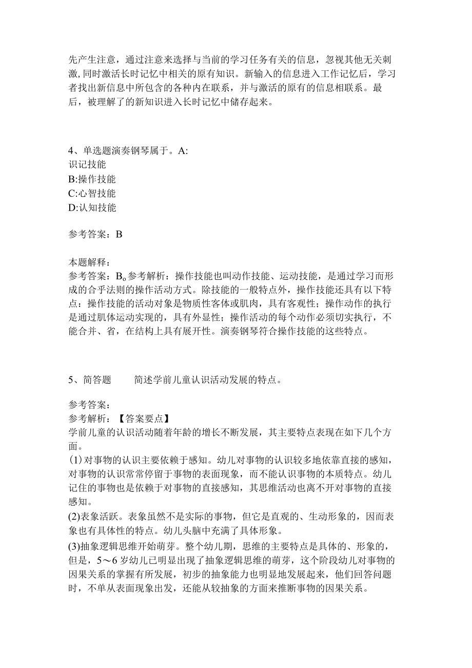 《教育理论综合知识》考点强化练习521.docx_第2页