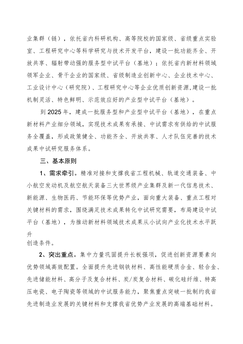 《湖南省新材料中试平台（基地）建设实施方案》《湖南省新材料中试平台（基地）认定管理办法》.docx_第2页