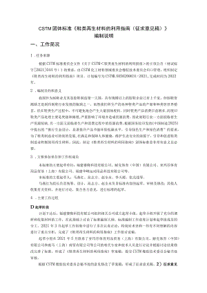 CSTM-鞋类再生材料的利用指南编制说明.docx