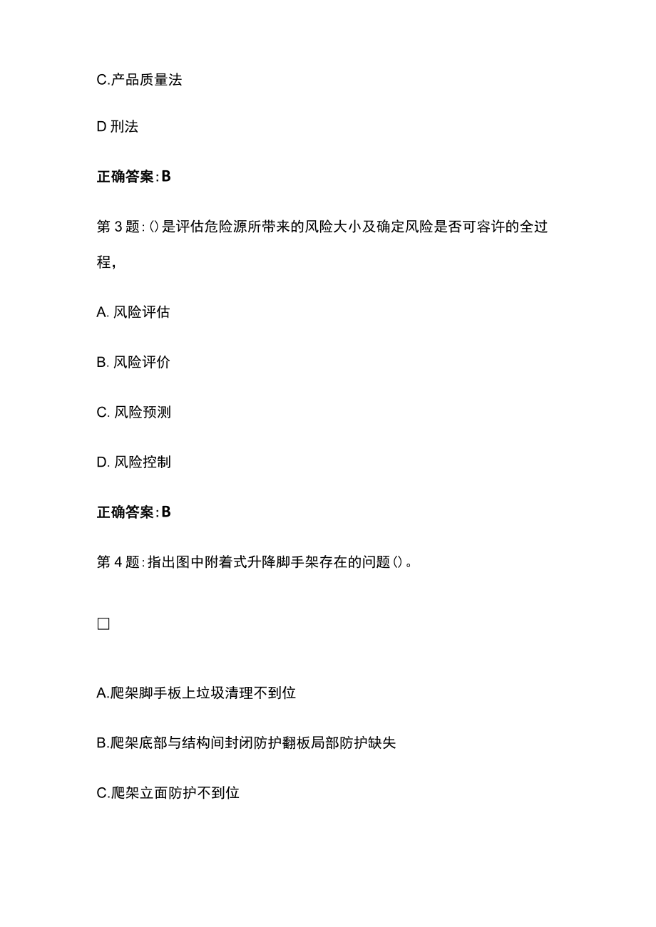 2023年安徽安管人员三类人员模拟考试冲刺卷全考点含答案.docx_第2页