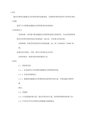 ISO45001内部审核管理程序.docx