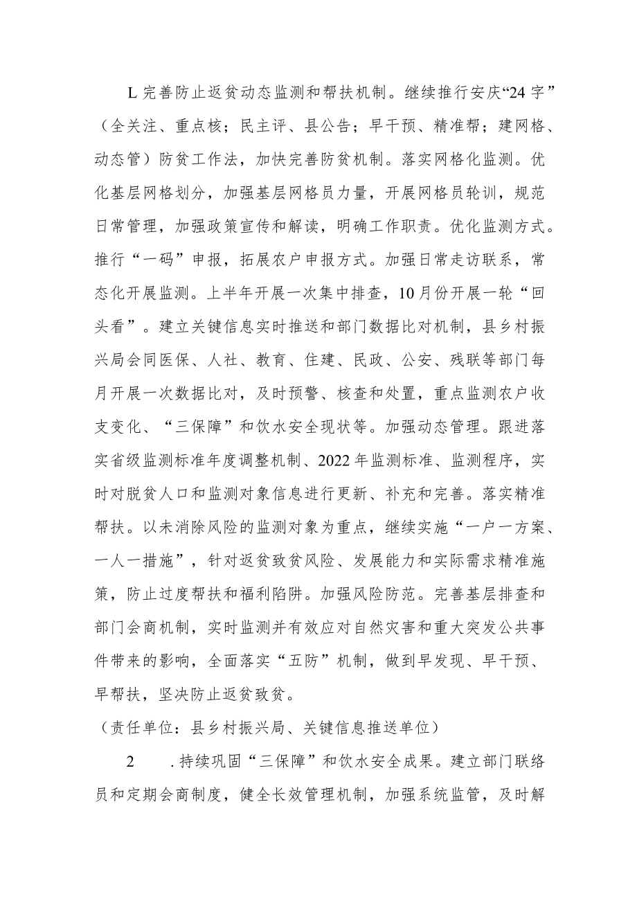 2022年度巩固拓展脱贫攻坚成果同乡村振兴有效衔接工作要点.docx_第2页
