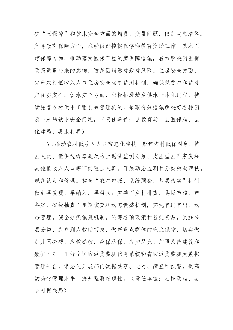 2022年度巩固拓展脱贫攻坚成果同乡村振兴有效衔接工作要点.docx_第3页