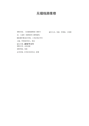 SG-GD-09无缝线路.docx